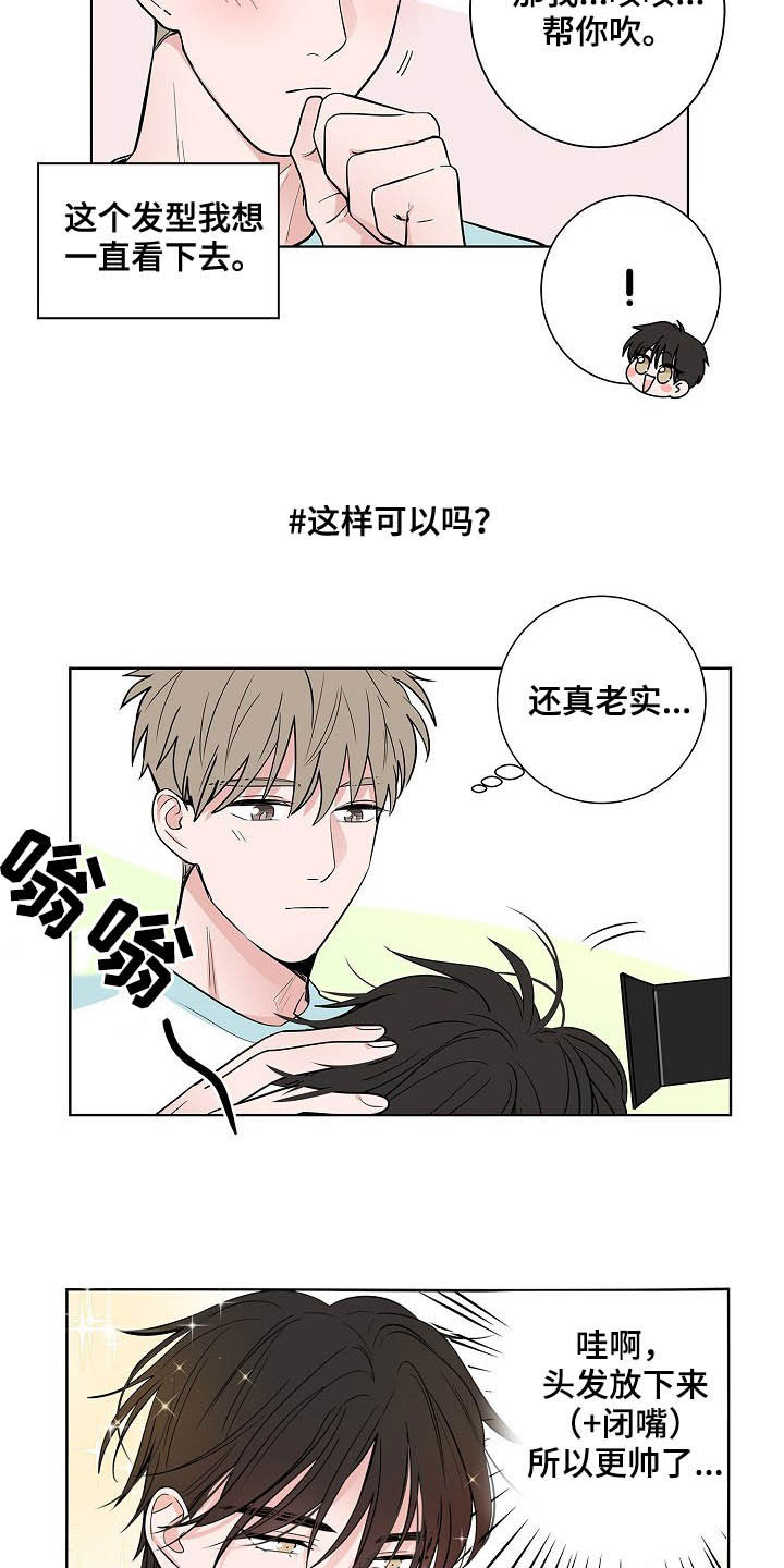 《猫狗攻防战》漫画最新章节第37章：淋雨免费下拉式在线观看章节第【5】张图片