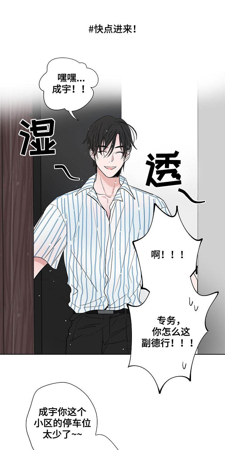 《猫狗攻防战》漫画最新章节第37章：淋雨免费下拉式在线观看章节第【13】张图片