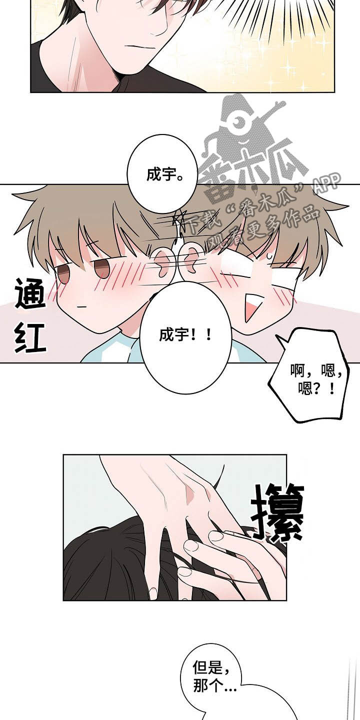 《猫狗攻防战》漫画最新章节第37章：淋雨免费下拉式在线观看章节第【4】张图片