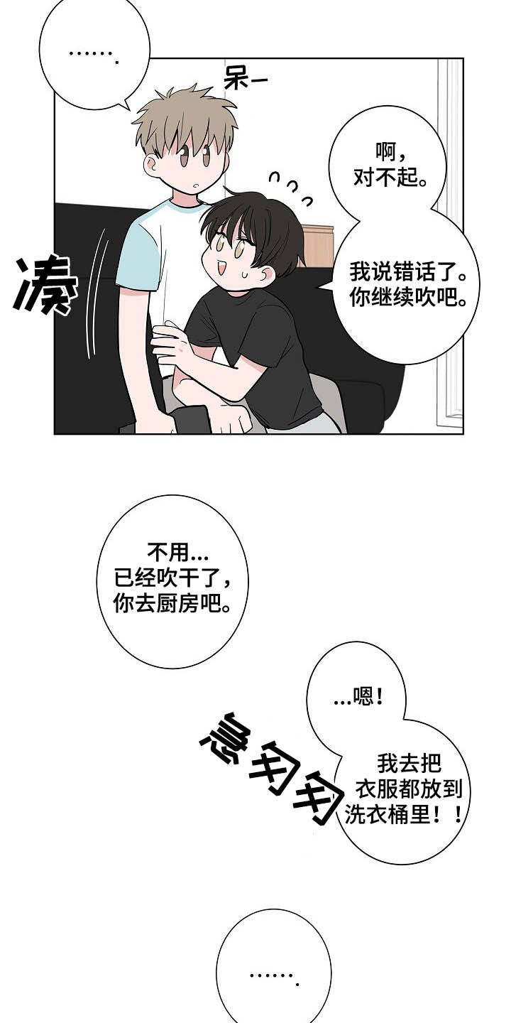 《猫狗攻防战》漫画最新章节第37章：淋雨免费下拉式在线观看章节第【2】张图片