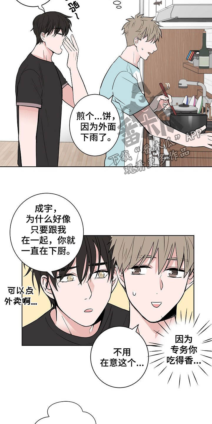 《猫狗攻防战》漫画最新章节第38章：朋友恋人免费下拉式在线观看章节第【3】张图片