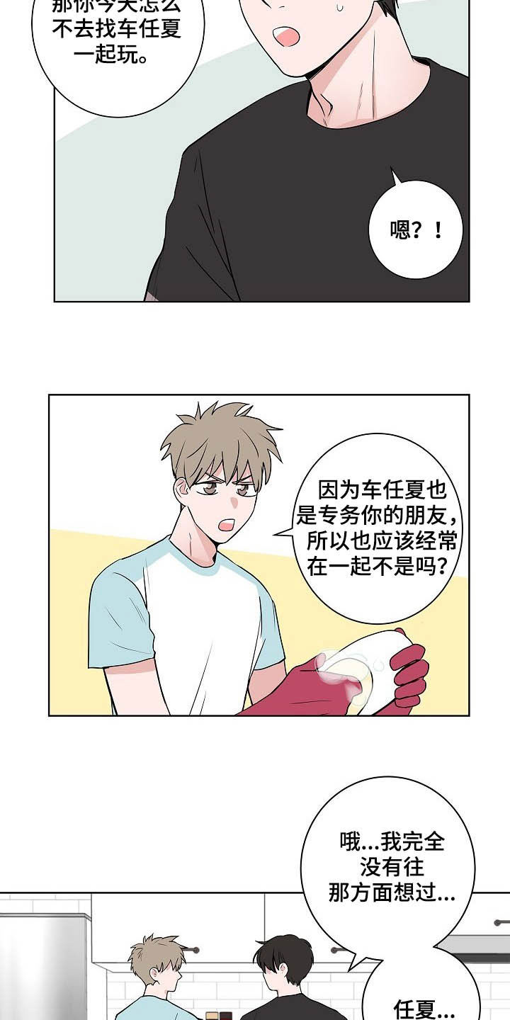 《猫狗攻防战》漫画最新章节第38章：朋友恋人免费下拉式在线观看章节第【15】张图片