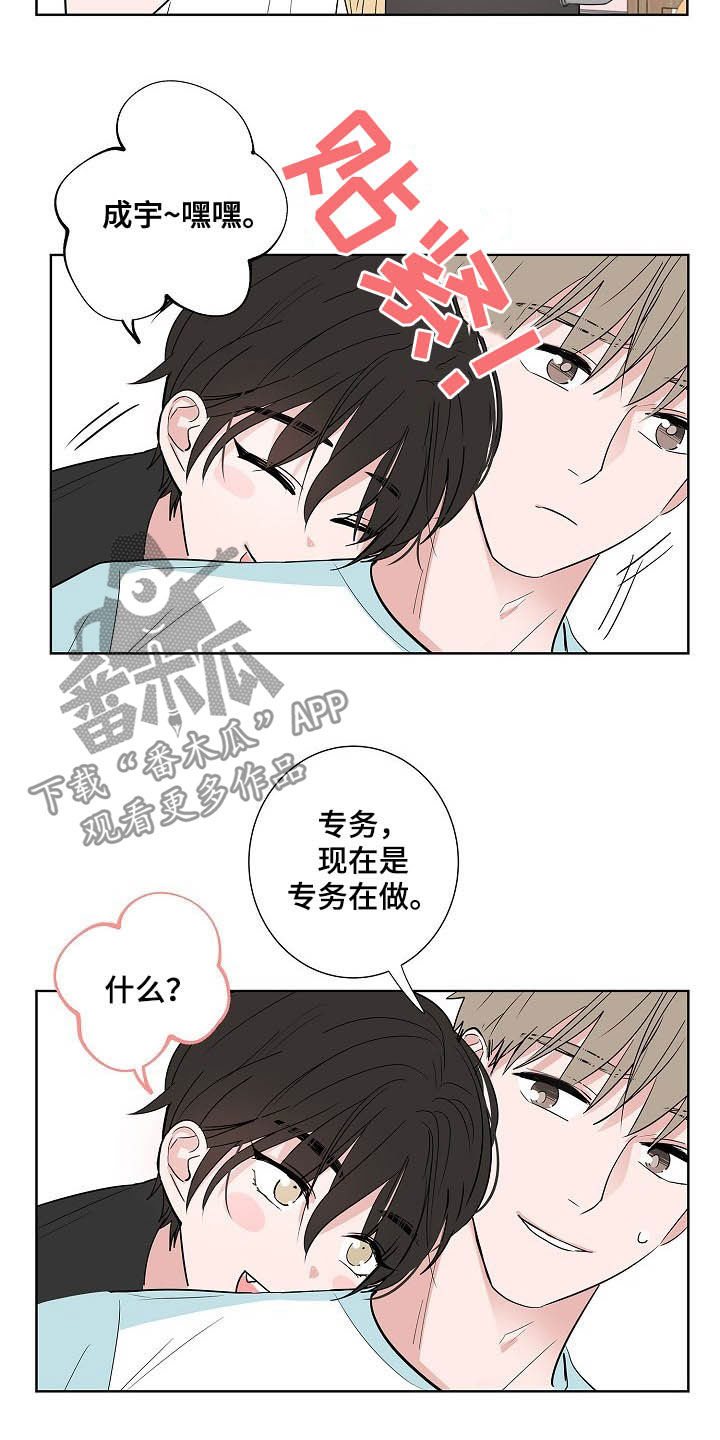 《猫狗攻防战》漫画最新章节第38章：朋友恋人免费下拉式在线观看章节第【19】张图片