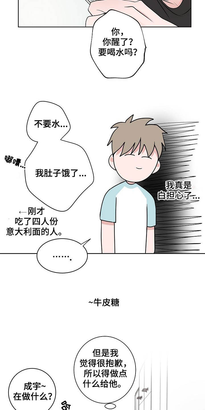 《猫狗攻防战》漫画最新章节第38章：朋友恋人免费下拉式在线观看章节第【4】张图片