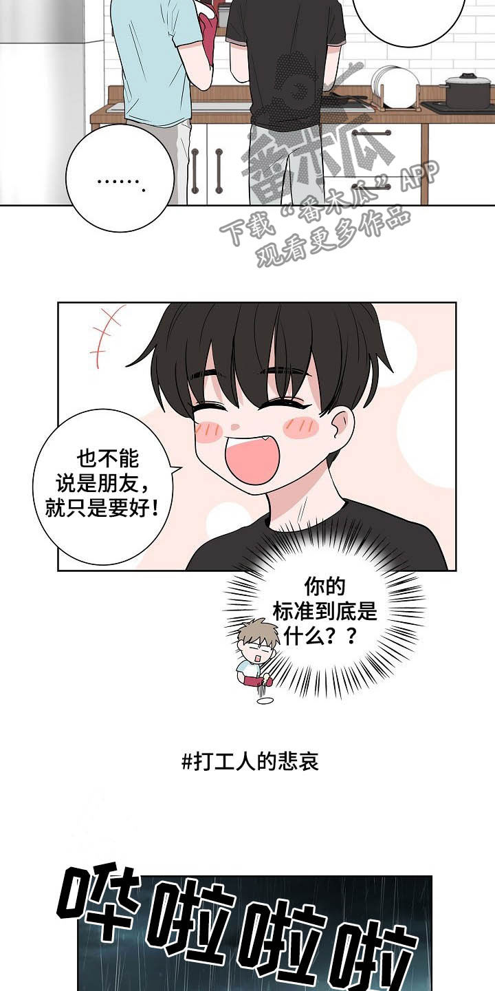 《猫狗攻防战》漫画最新章节第38章：朋友恋人免费下拉式在线观看章节第【14】张图片