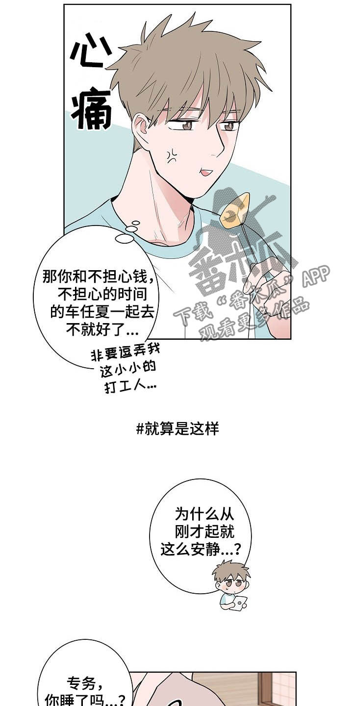 《猫狗攻防战》漫画最新章节第38章：朋友恋人免费下拉式在线观看章节第【11】张图片