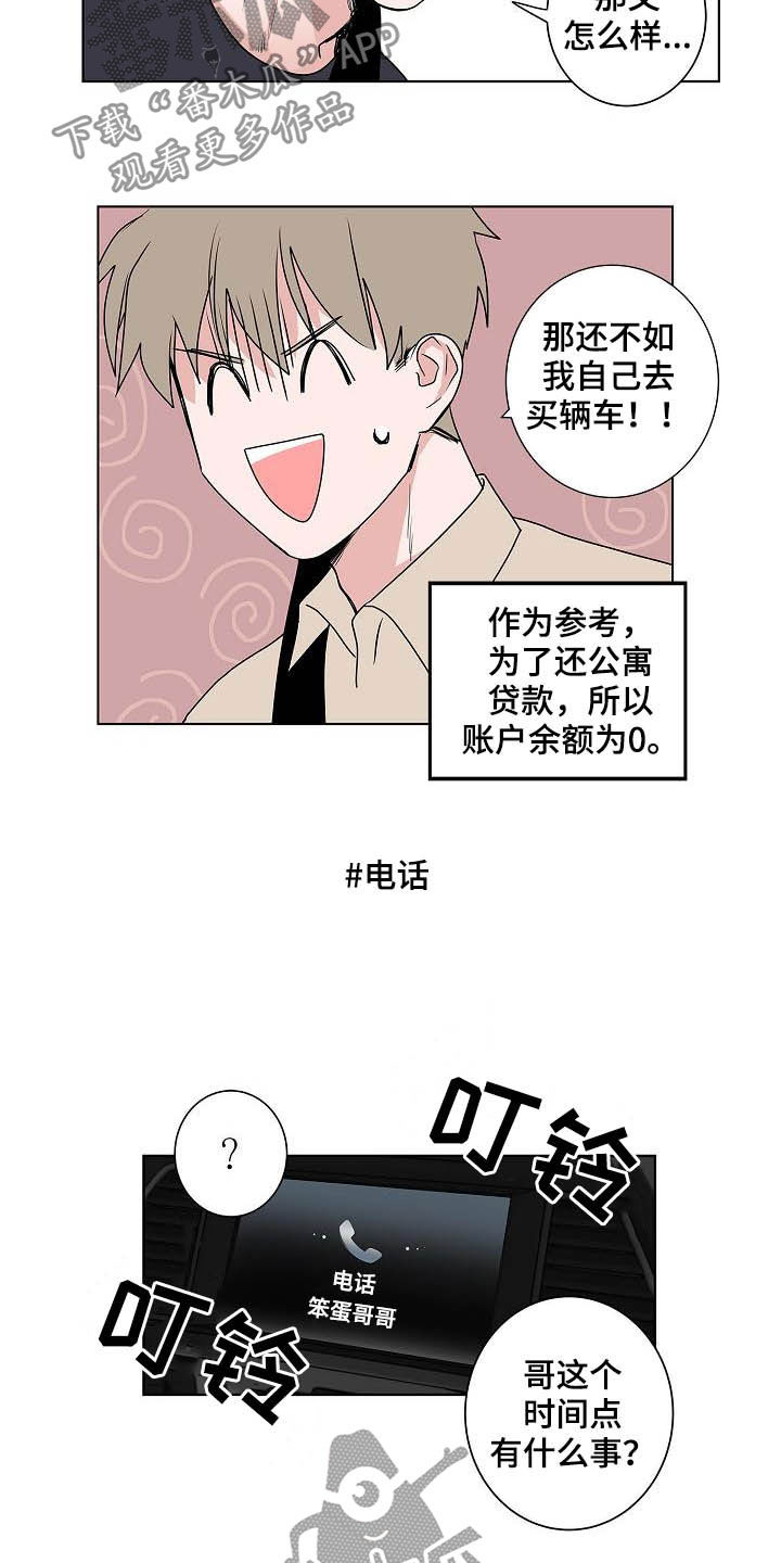 《猫狗攻防战》漫画最新章节第39章：兜风免费下拉式在线观看章节第【7】张图片