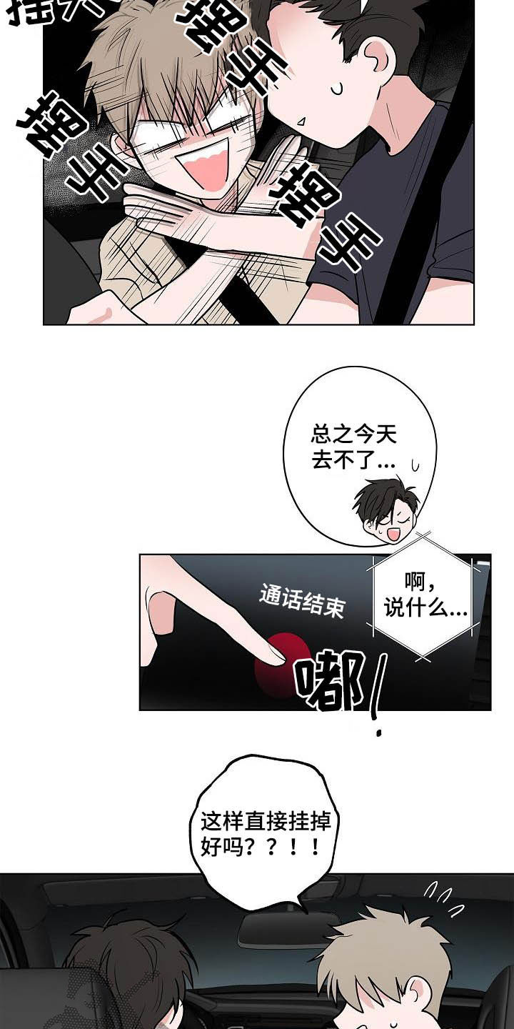 《猫狗攻防战》漫画最新章节第39章：兜风免费下拉式在线观看章节第【5】张图片