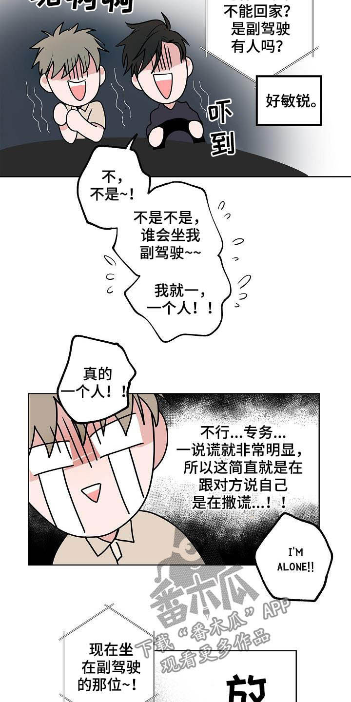 《猫狗攻防战》漫画最新章节第39章：兜风免费下拉式在线观看章节第【3】张图片