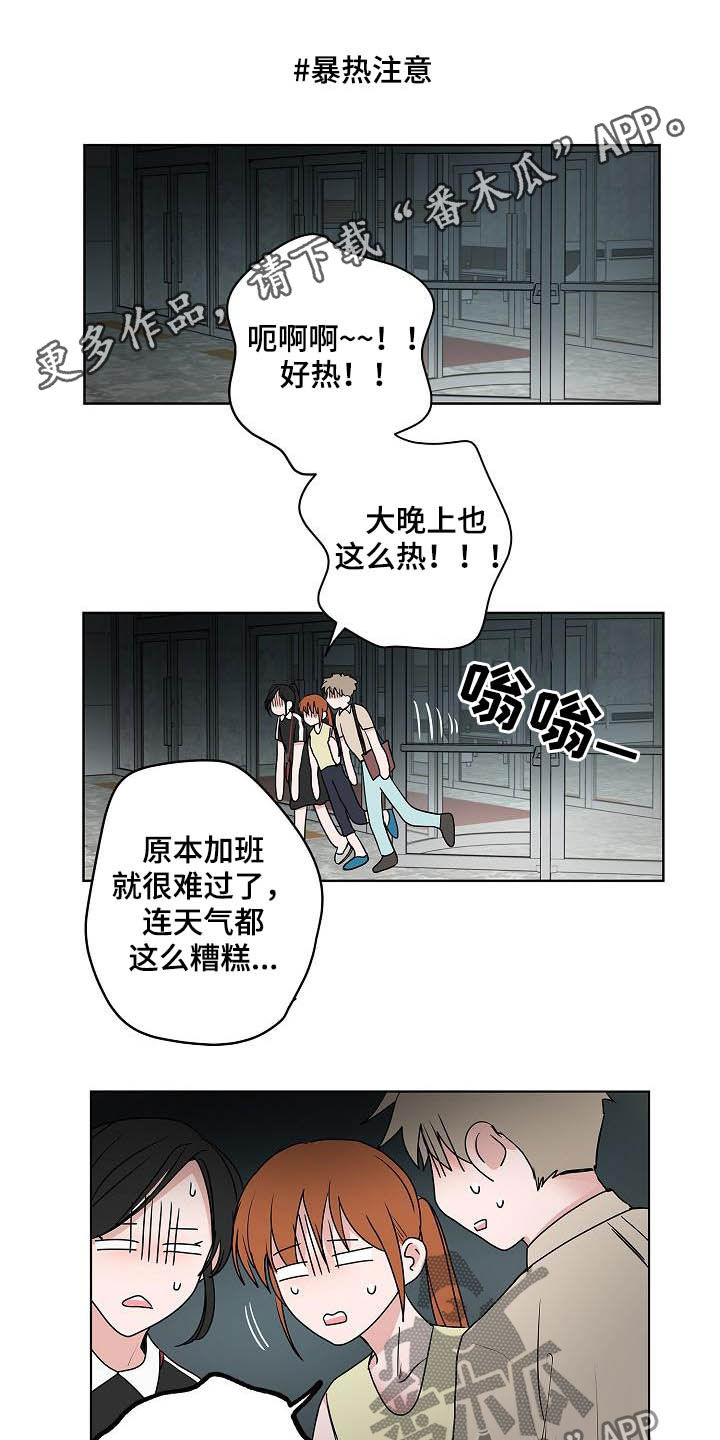 《猫狗攻防战》漫画最新章节第39章：兜风免费下拉式在线观看章节第【16】张图片