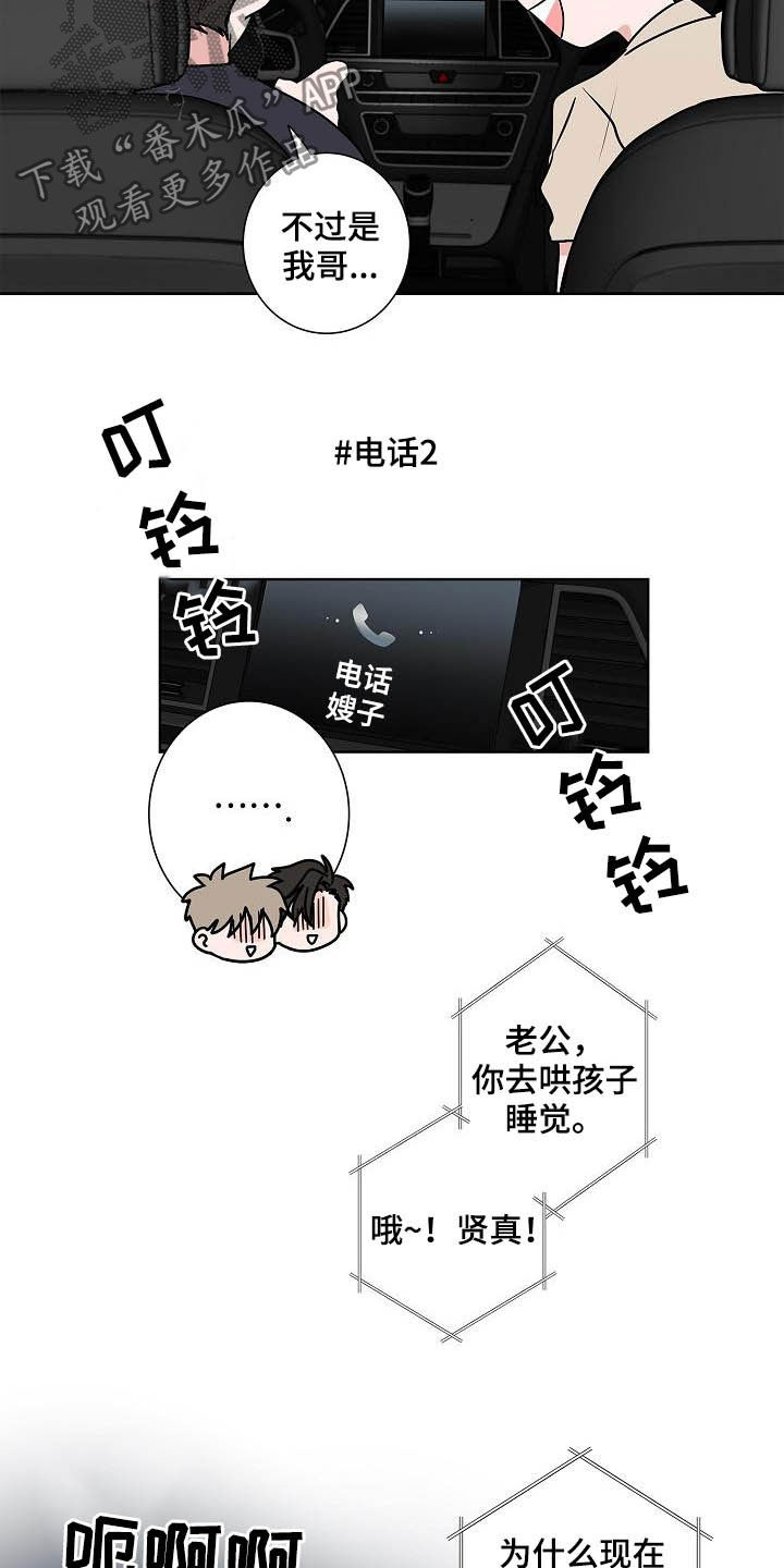 《猫狗攻防战》漫画最新章节第39章：兜风免费下拉式在线观看章节第【4】张图片