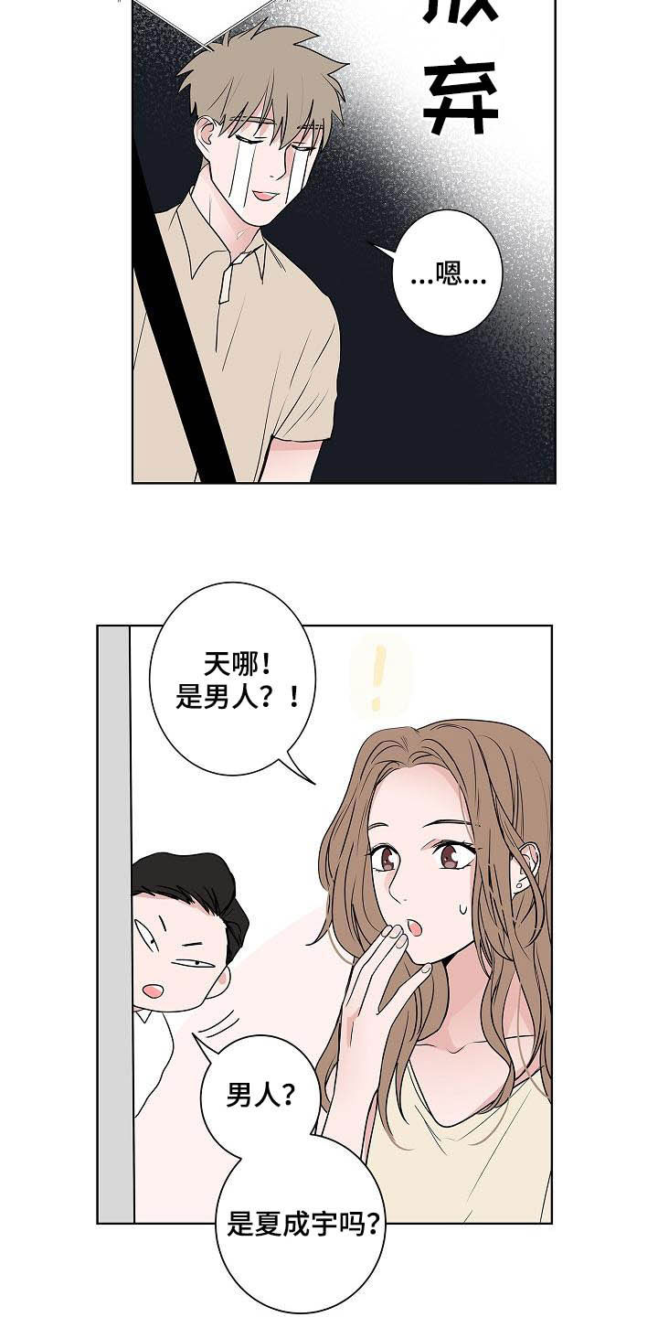 《猫狗攻防战》漫画最新章节第39章：兜风免费下拉式在线观看章节第【2】张图片