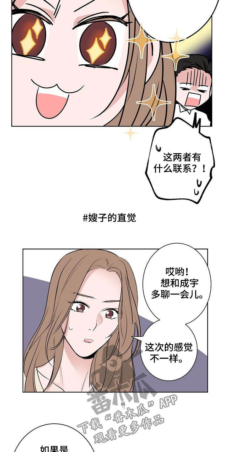 《猫狗攻防战》漫画最新章节第40章：做客免费下拉式在线观看章节第【4】张图片