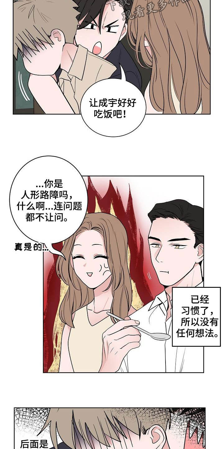 《猫狗攻防战》漫画最新章节第40章：做客免费下拉式在线观看章节第【13】张图片