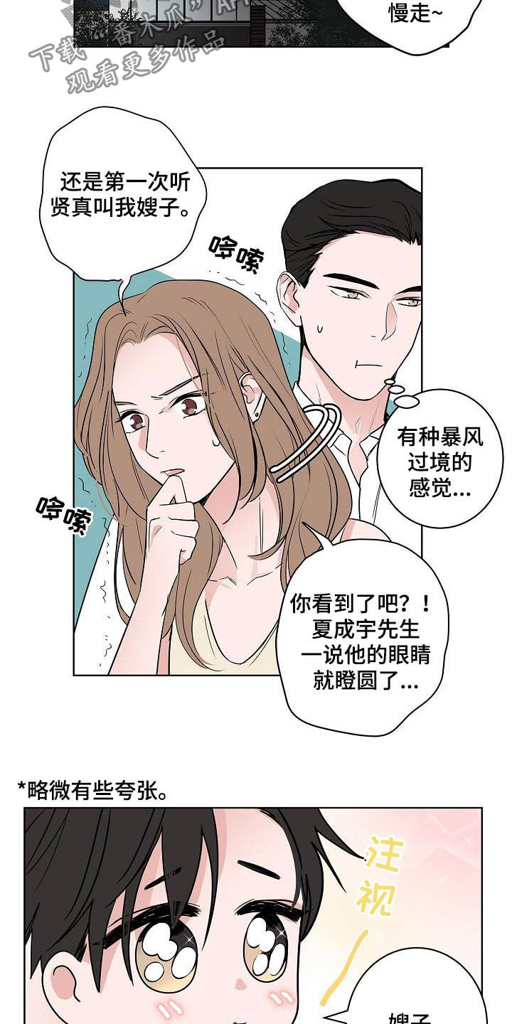 《猫狗攻防战》漫画最新章节第40章：做客免费下拉式在线观看章节第【6】张图片