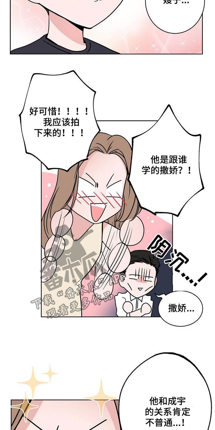 《猫狗攻防战》漫画最新章节第40章：做客免费下拉式在线观看章节第【5】张图片