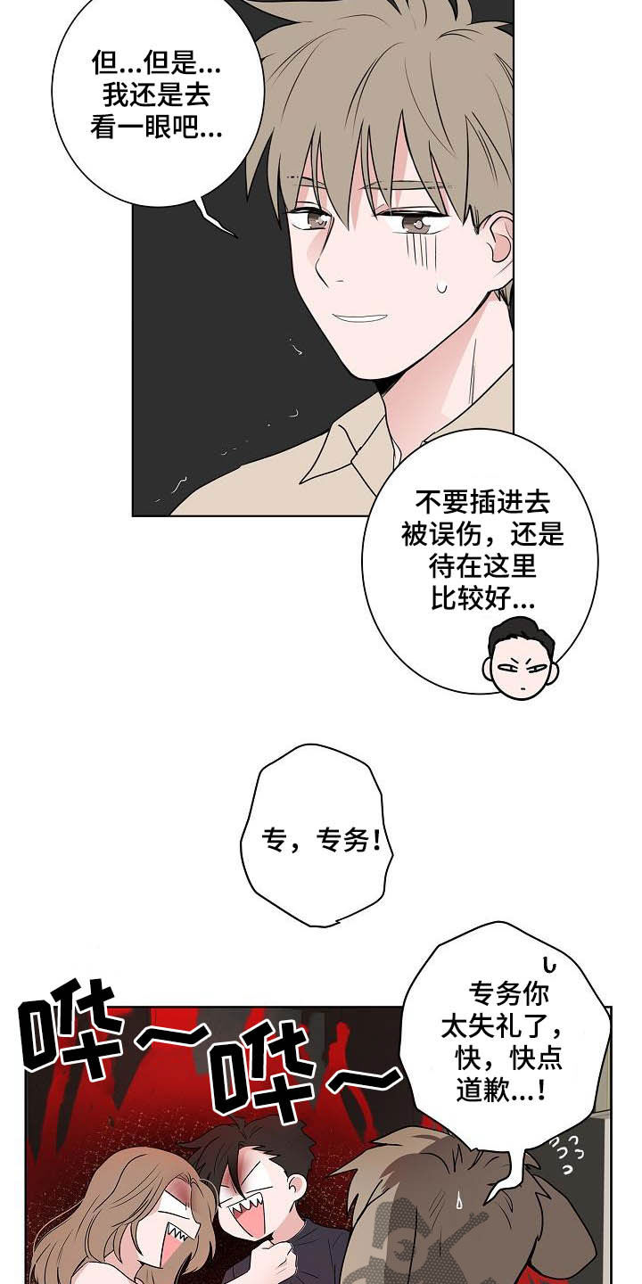 《猫狗攻防战》漫画最新章节第40章：做客免费下拉式在线观看章节第【8】张图片