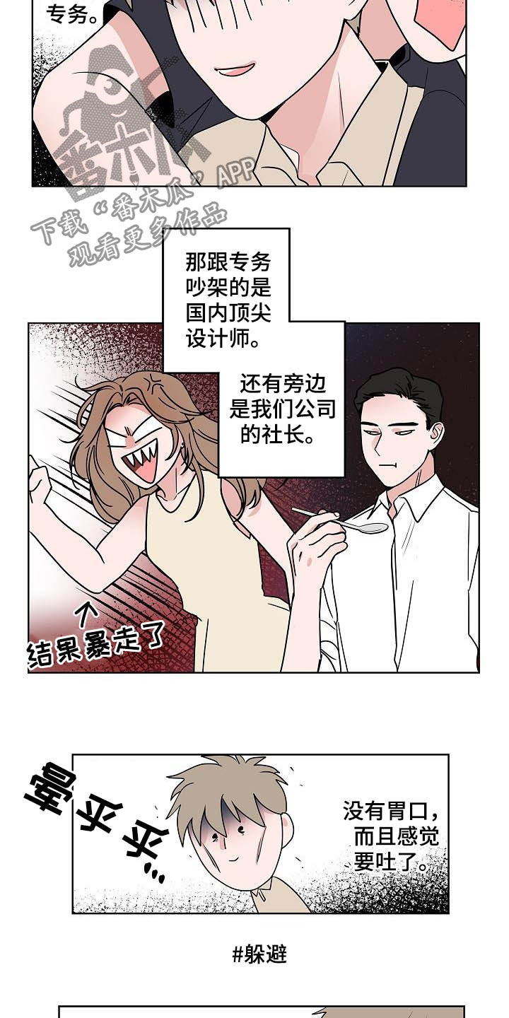 《猫狗攻防战》漫画最新章节第40章：做客免费下拉式在线观看章节第【12】张图片