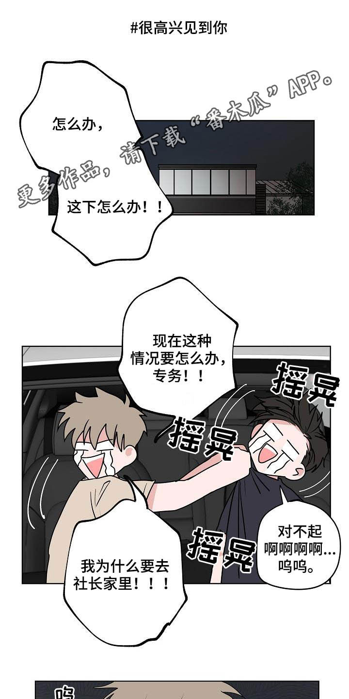 《猫狗攻防战》漫画最新章节第40章：做客免费下拉式在线观看章节第【18】张图片