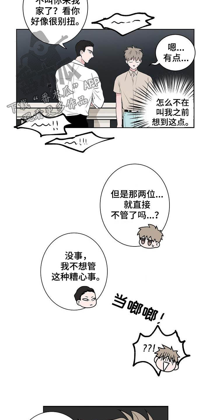 《猫狗攻防战》漫画最新章节第40章：做客免费下拉式在线观看章节第【9】张图片