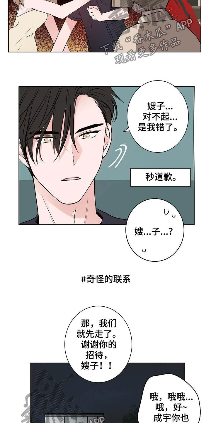 《猫狗攻防战》漫画最新章节第40章：做客免费下拉式在线观看章节第【7】张图片