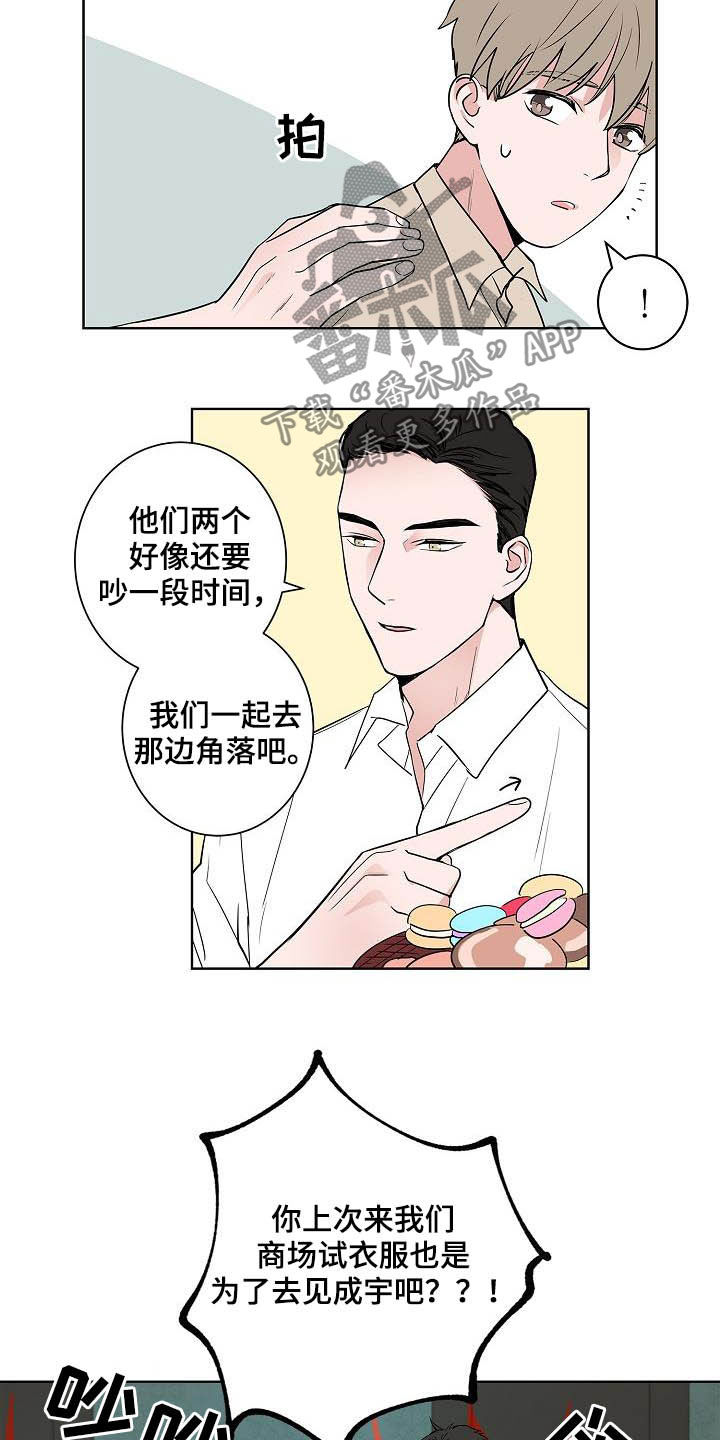 《猫狗攻防战》漫画最新章节第40章：做客免费下拉式在线观看章节第【11】张图片