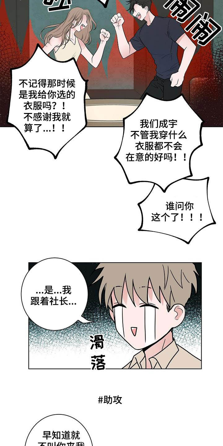 《猫狗攻防战》漫画最新章节第40章：做客免费下拉式在线观看章节第【10】张图片