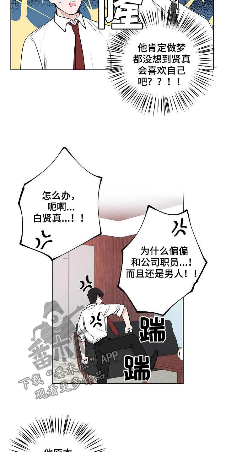 《猫狗攻防战》漫画最新章节第41章：误会大了免费下拉式在线观看章节第【10】张图片