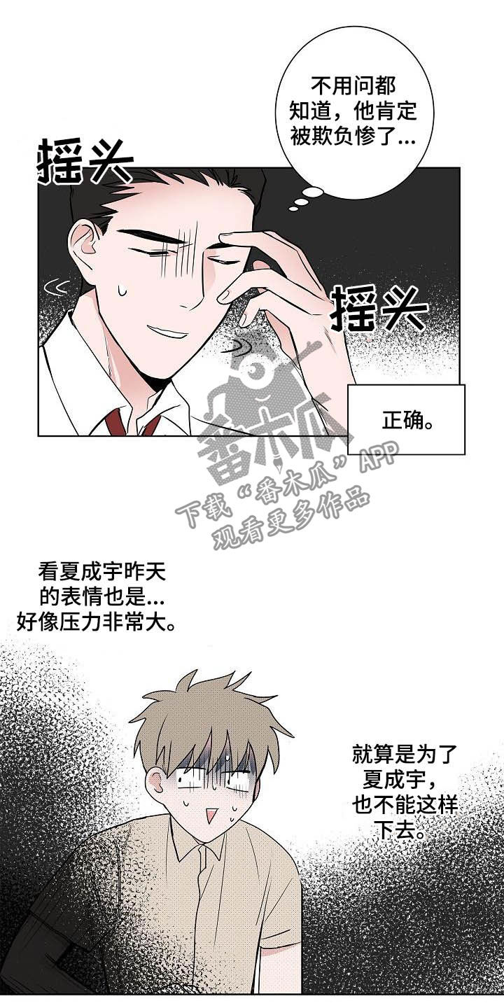 《猫狗攻防战》漫画最新章节第41章：误会大了免费下拉式在线观看章节第【8】张图片