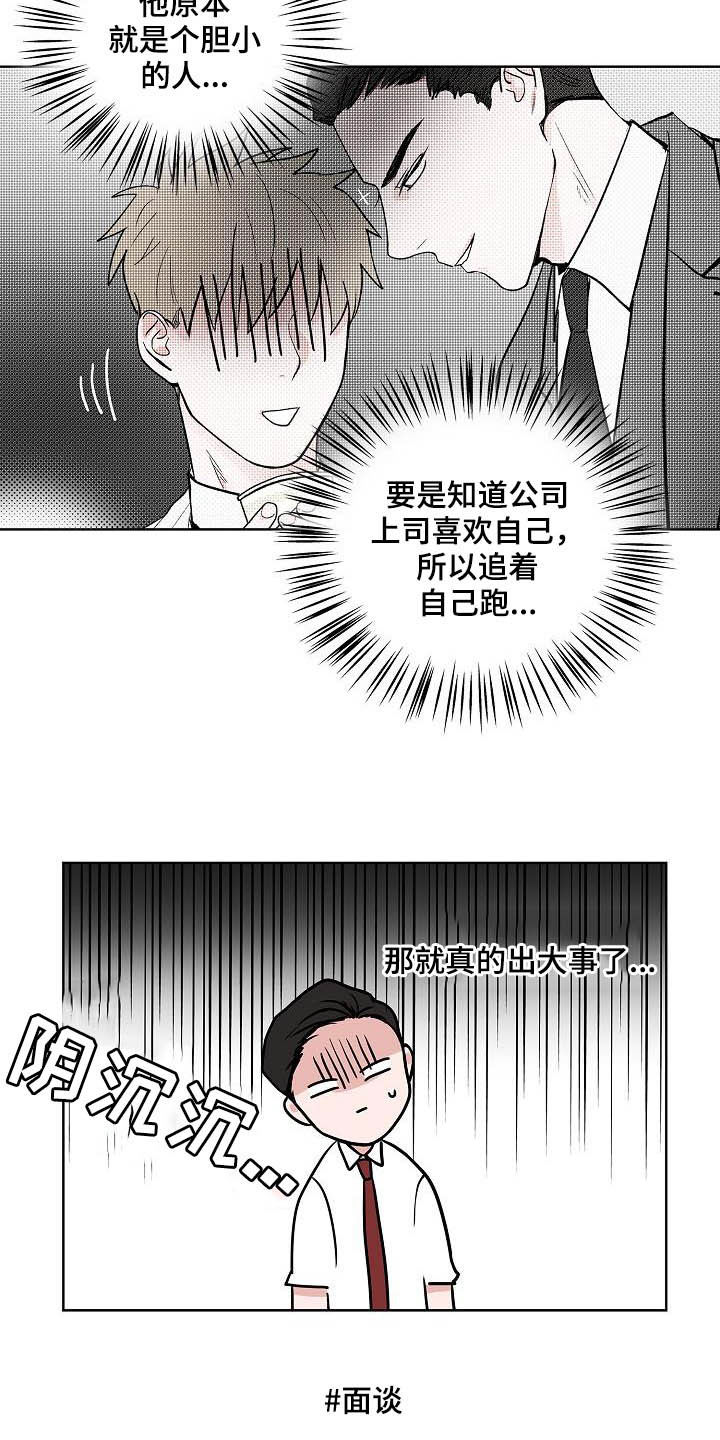 《猫狗攻防战》漫画最新章节第41章：误会大了免费下拉式在线观看章节第【9】张图片