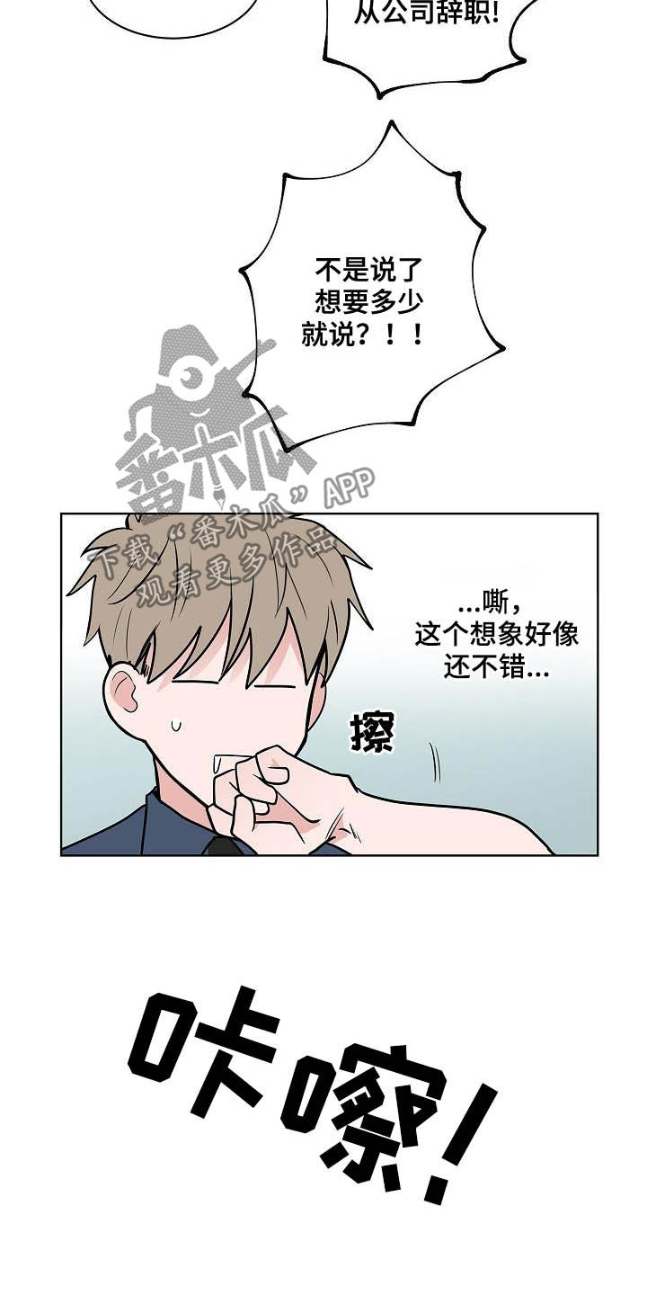 《猫狗攻防战》漫画最新章节第41章：误会大了免费下拉式在线观看章节第【2】张图片