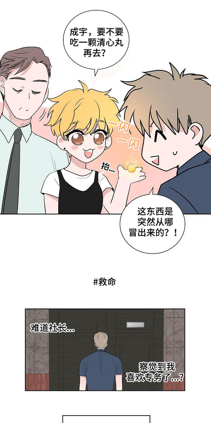 《猫狗攻防战》漫画最新章节第41章：误会大了免费下拉式在线观看章节第【4】张图片