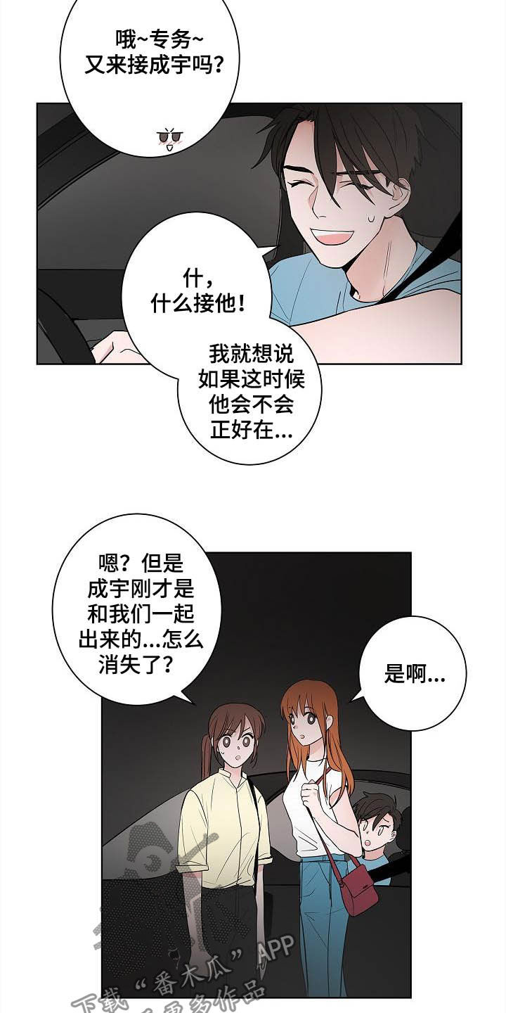 《猫狗攻防战》漫画最新章节第42章：辞职信免费下拉式在线观看章节第【3】张图片