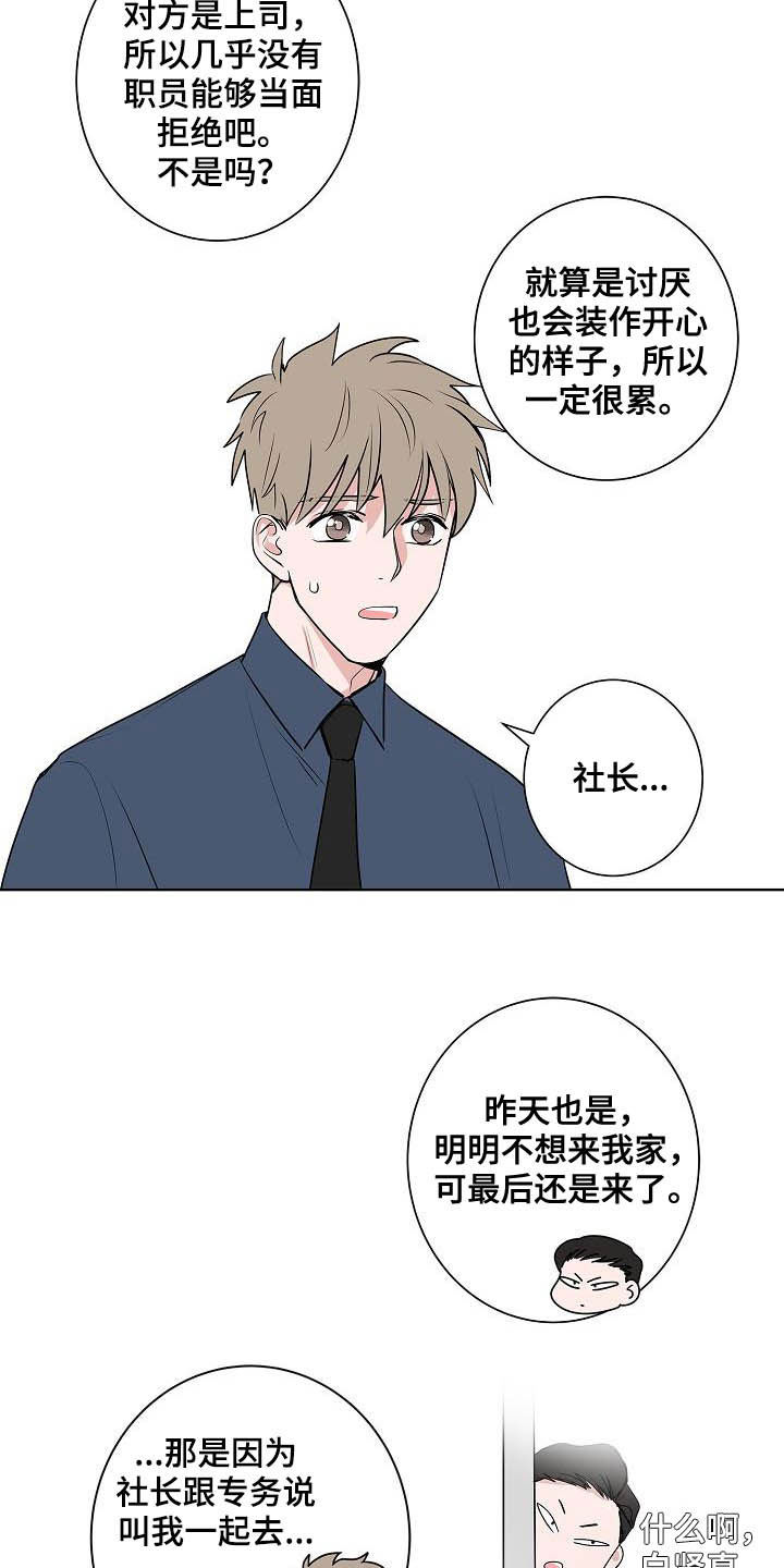 《猫狗攻防战》漫画最新章节第42章：辞职信免费下拉式在线观看章节第【16】张图片