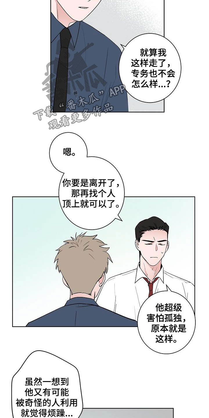 《猫狗攻防战》漫画最新章节第42章：辞职信免费下拉式在线观看章节第【9】张图片