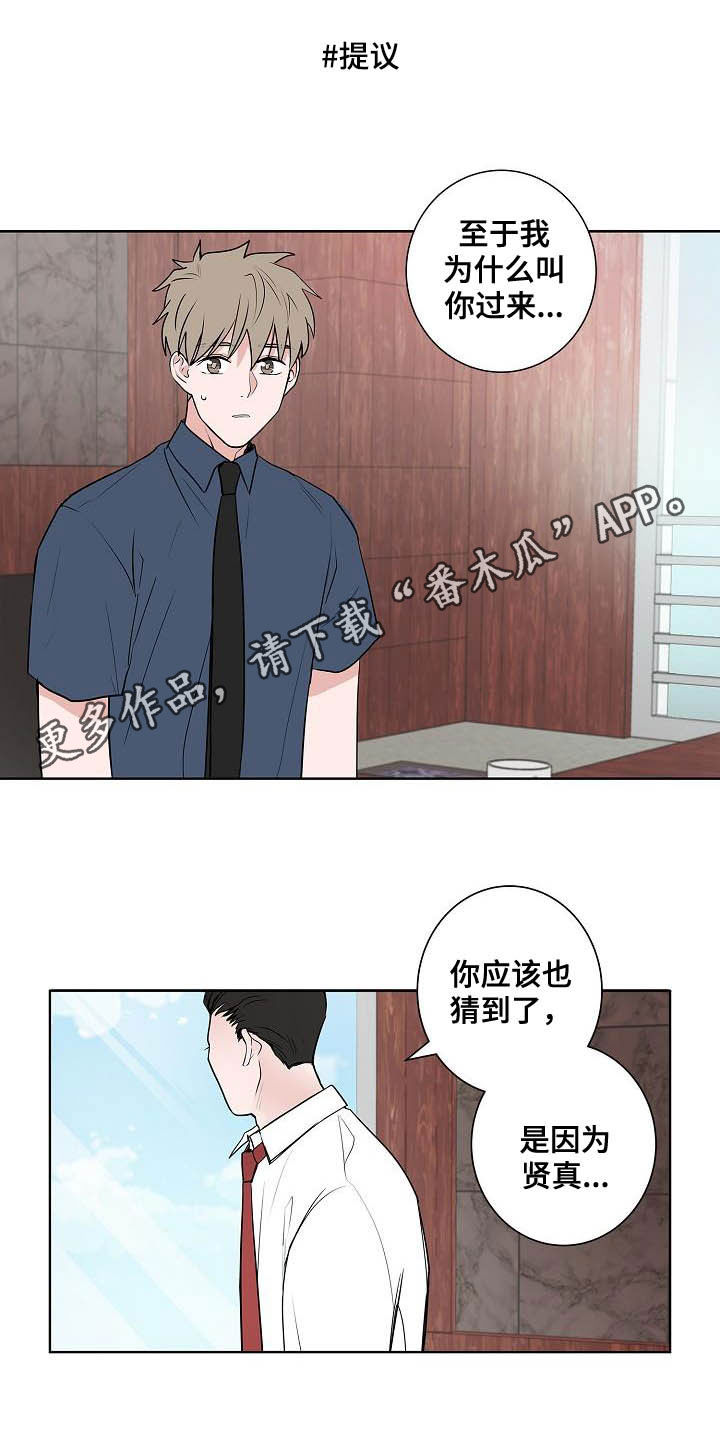 《猫狗攻防战》漫画最新章节第42章：辞职信免费下拉式在线观看章节第【20】张图片