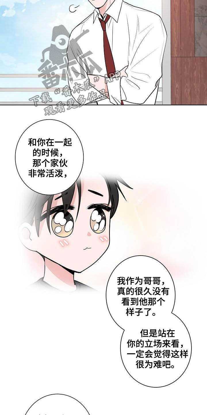 《猫狗攻防战》漫画最新章节第42章：辞职信免费下拉式在线观看章节第【17】张图片