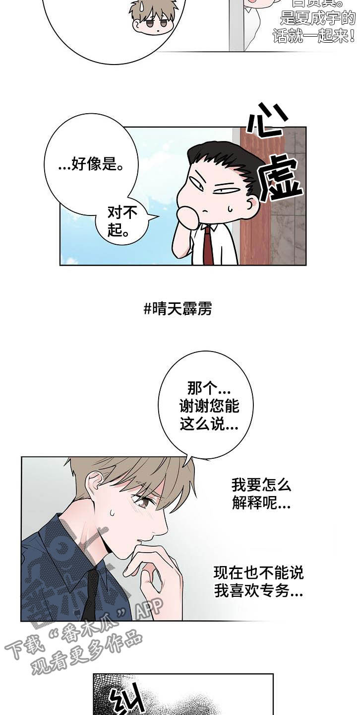 《猫狗攻防战》漫画最新章节第42章：辞职信免费下拉式在线观看章节第【15】张图片