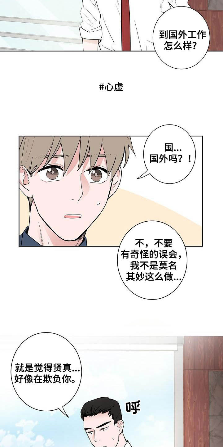 《猫狗攻防战》漫画最新章节第42章：辞职信免费下拉式在线观看章节第【18】张图片