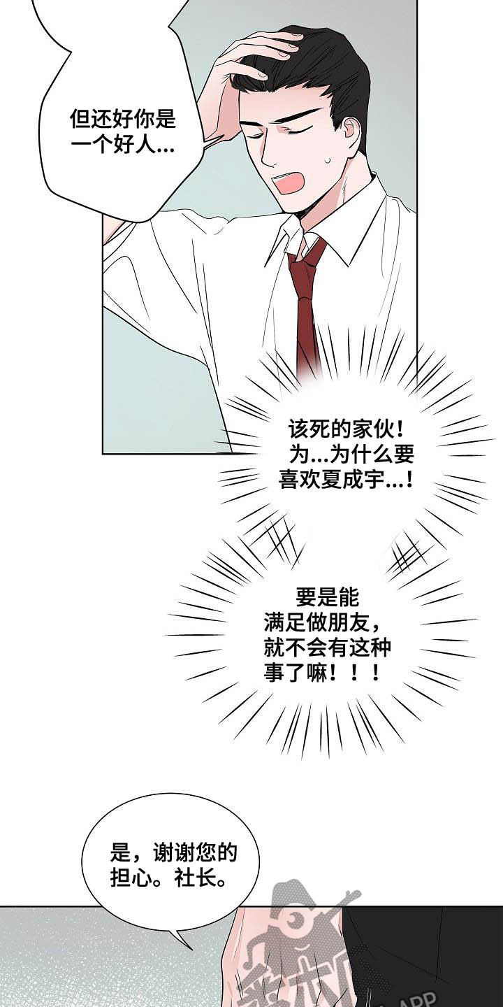 《猫狗攻防战》漫画最新章节第42章：辞职信免费下拉式在线观看章节第【8】张图片