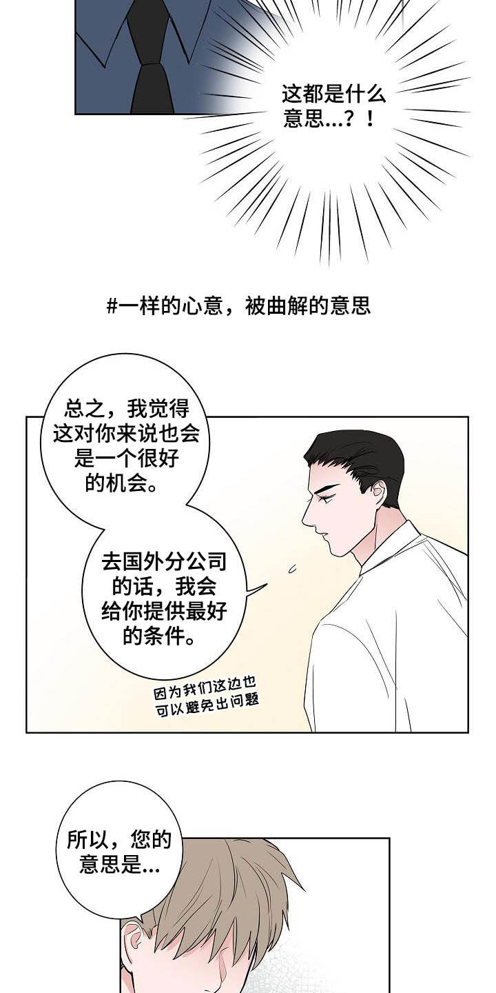 《猫狗攻防战》漫画最新章节第42章：辞职信免费下拉式在线观看章节第【10】张图片