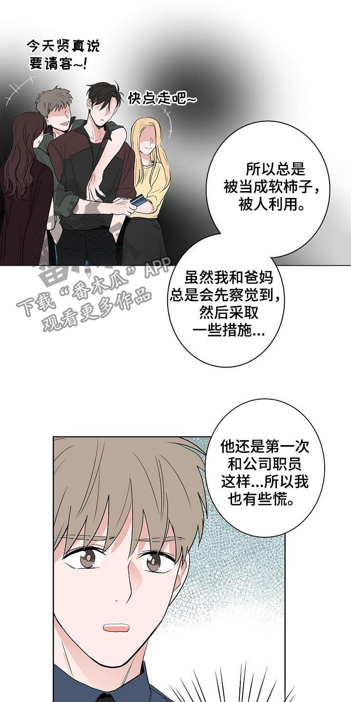 《猫狗攻防战》漫画最新章节第42章：辞职信免费下拉式在线观看章节第【11】张图片