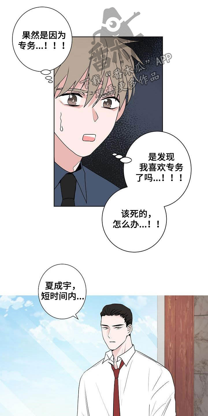 《猫狗攻防战》漫画最新章节第42章：辞职信免费下拉式在线观看章节第【19】张图片