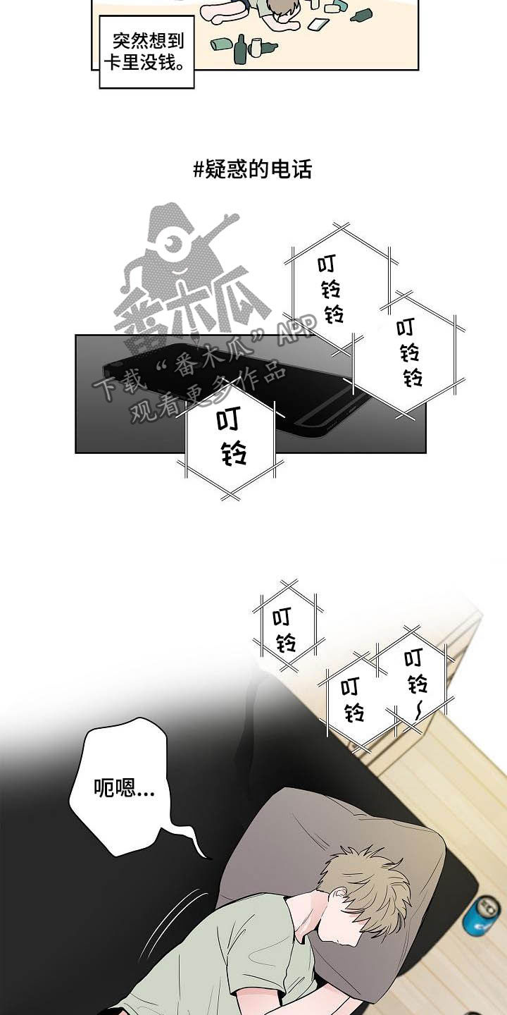 《猫狗攻防战》漫画最新章节第43章：电话免费下拉式在线观看章节第【3】张图片