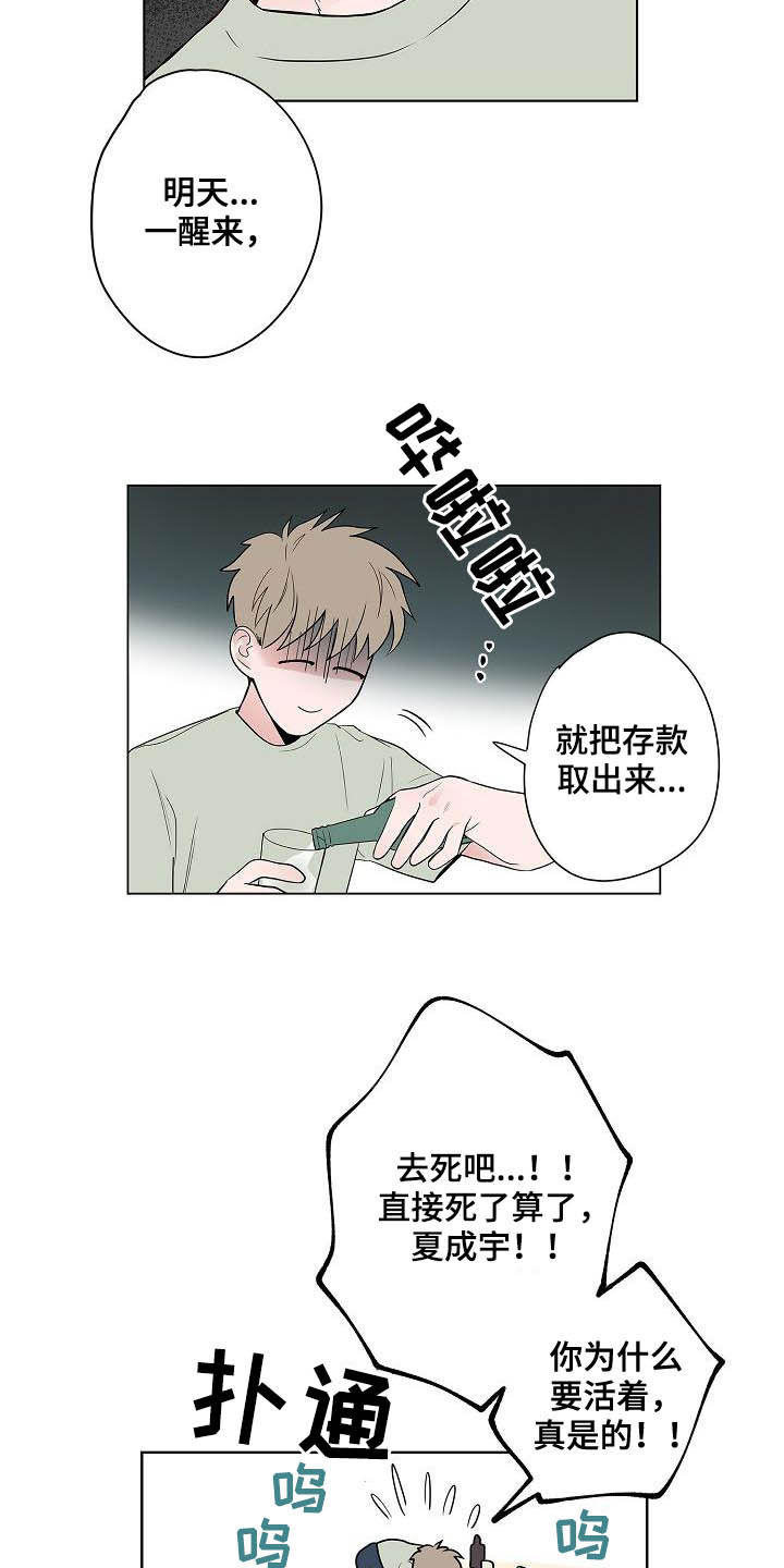 《猫狗攻防战》漫画最新章节第43章：电话免费下拉式在线观看章节第【4】张图片