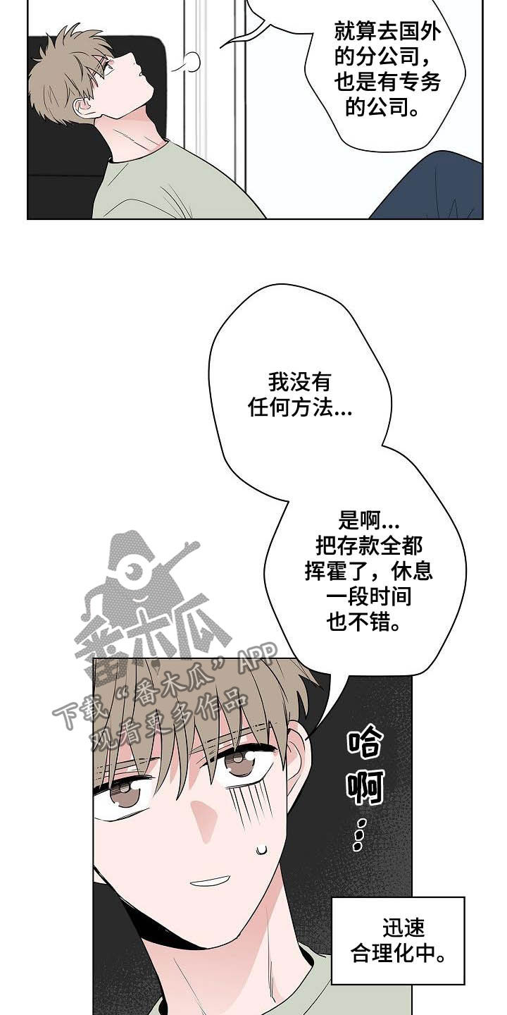 《猫狗攻防战》漫画最新章节第43章：电话免费下拉式在线观看章节第【5】张图片