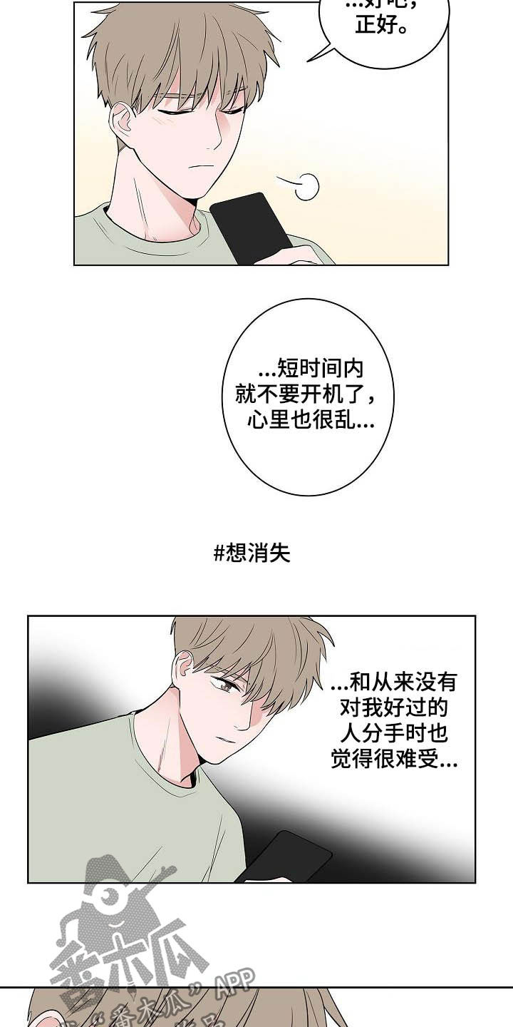 《猫狗攻防战》漫画最新章节第44章：孽缘免费下拉式在线观看章节第【5】张图片