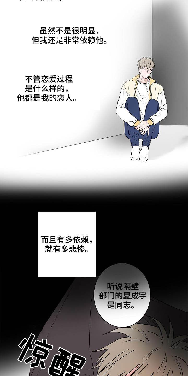 《猫狗攻防战》漫画最新章节第44章：孽缘免费下拉式在线观看章节第【8】张图片