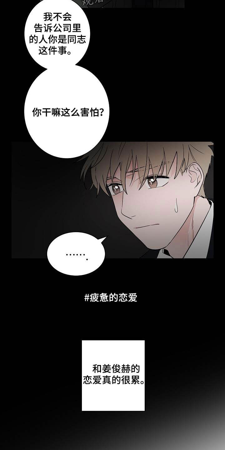 《猫狗攻防战》漫画最新章节第44章：孽缘免费下拉式在线观看章节第【10】张图片