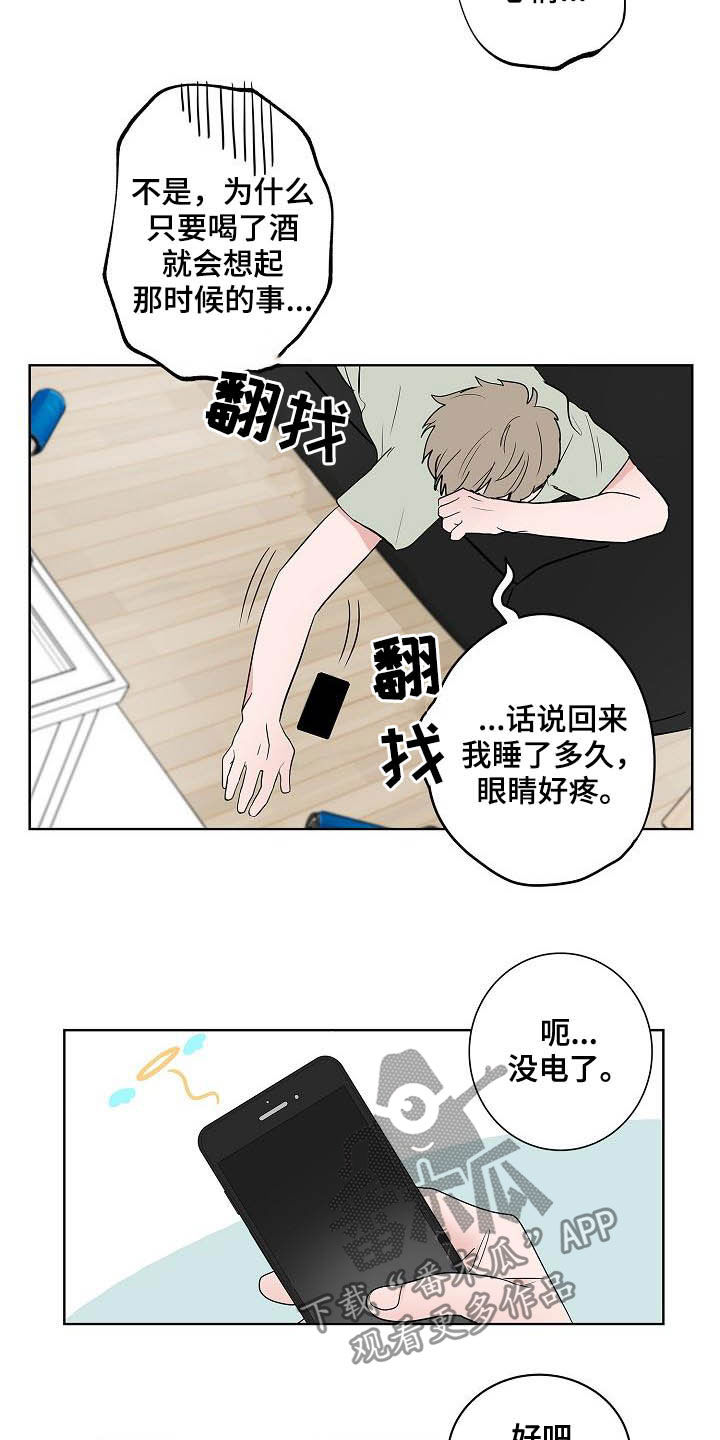 《猫狗攻防战》漫画最新章节第44章：孽缘免费下拉式在线观看章节第【6】张图片